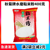 Qiuju brand water mill sticky rice flour 400g rice flour crystal dumpling baking raw material ice skin moon cake Radish cake material