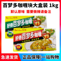 Good service Baimengdu curry block 1kg box Original slightly spicy Japanese instant yellow curry block sauce Household gali material