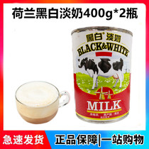 Dutch imported black and white light milk 400gx2 cans of milk tea shop special full-fat light milk Hong Kong-style stockings milk tea raw materials