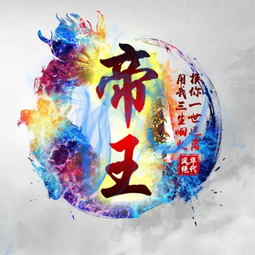 静态古风风水墨头像游戏公会战队头像设计制作背景封面图设计 福建