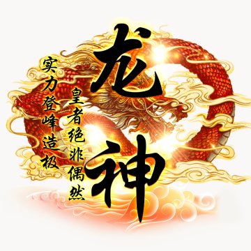 静态古风风水墨头像游戏公会战队头像设计制作背景封面图设计 福建