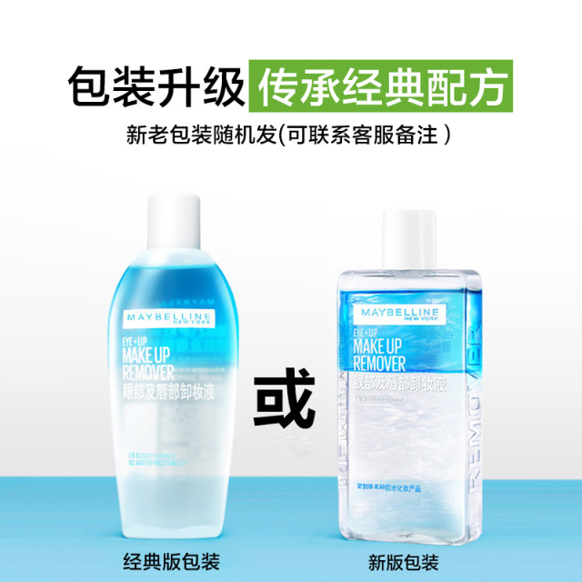 Maybelline eye and lip make up remover water three-in-one makeup remover oil gentle cleansing makeup remover cream ຕົວແທນຈຳຫນ່າຍຂອງແທ້ຈິງ