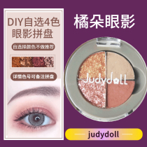 juduo orange colour monochromatic four-color eye shadow official flagship store judou small sample split parquet m305m128s36
