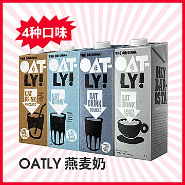 【oatly】4种口味燕麦奶1L[10元优惠券]-寻折猪