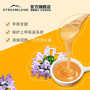 Streamland新溪岛百里香蜂蜜250g[43元优惠券]-寻折猪