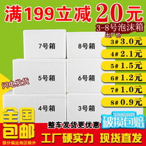 Postal foam box Express special fruit and vegetables oversized foam insulation box frozen and fresh refrigerated packaging box