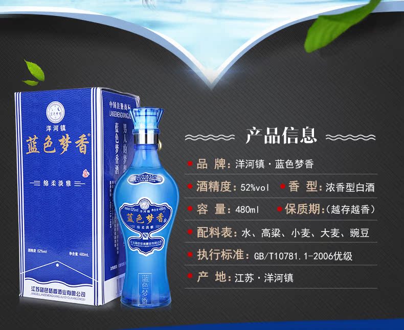 蓝色梦香国产浓香型白酒整箱高度白酒52度480ml*2纯粮食酒高粱酒