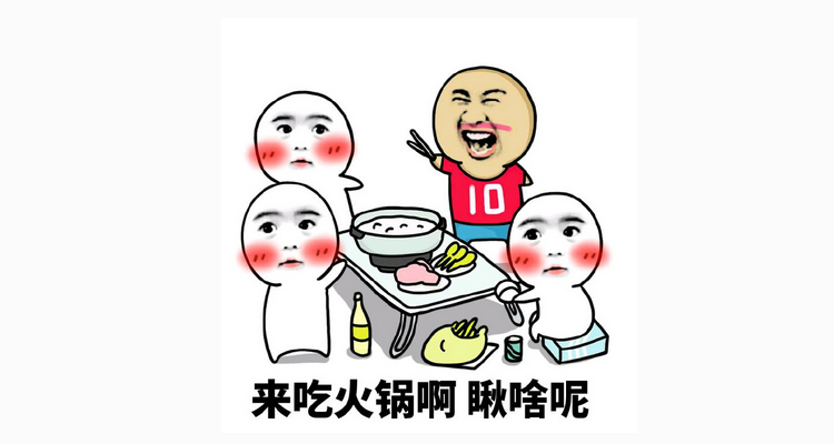 拯救火锅党,时刻保持清新的利器!