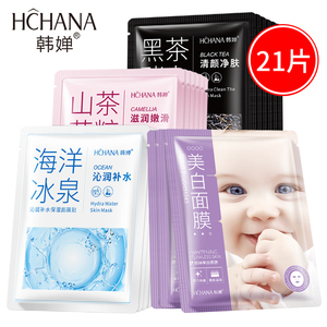 韩婵婴儿面膜补水美白保湿正品学生祛痘提亮肤色清洁收缩毛孔男女