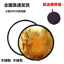 30CM Mini small reflector panel not dropping powder Photography two-sided 2-fit 1-1 reflective panel folding portable