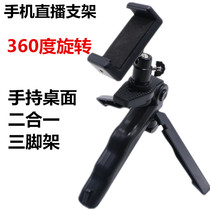 Mobile video live bracket fast hand mobile phone bracket desktop simple multifunctional folding tripod mini