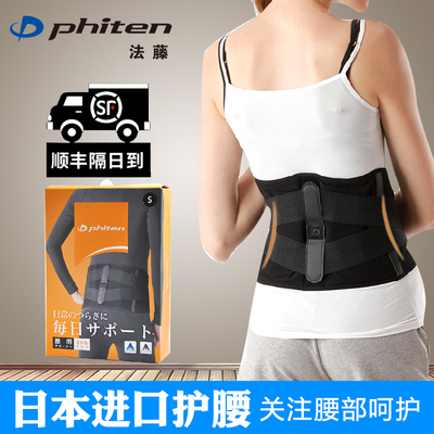 法藤phiten 日本进口 保暖透气可拆卸支撑条调节带腰肌腰椎 护腰