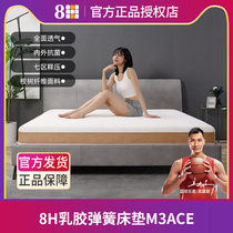 8h Thai latex mattress 1 5m 1 8 m independent pocket mute spring Simmons M3Ace Xiaomi