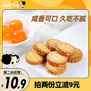 【拍两件】咸蛋黄黑糖麦芽夹心饼干[10元优惠券]-寻折猪