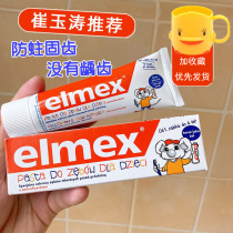 elmex children toothpaste with fluoride anti-tooth decay tooth decay 0-12-year-old baby edible baby can swallow ai meme