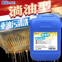 Powerful heavy oil cleaning agent industrial range hood emulsification degreasing and degreasing Machine Tool Metal yellow robe cleaner