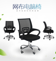 Office chair household steel chair steel chair bow training chair mesh layout staff chair chair manager chair