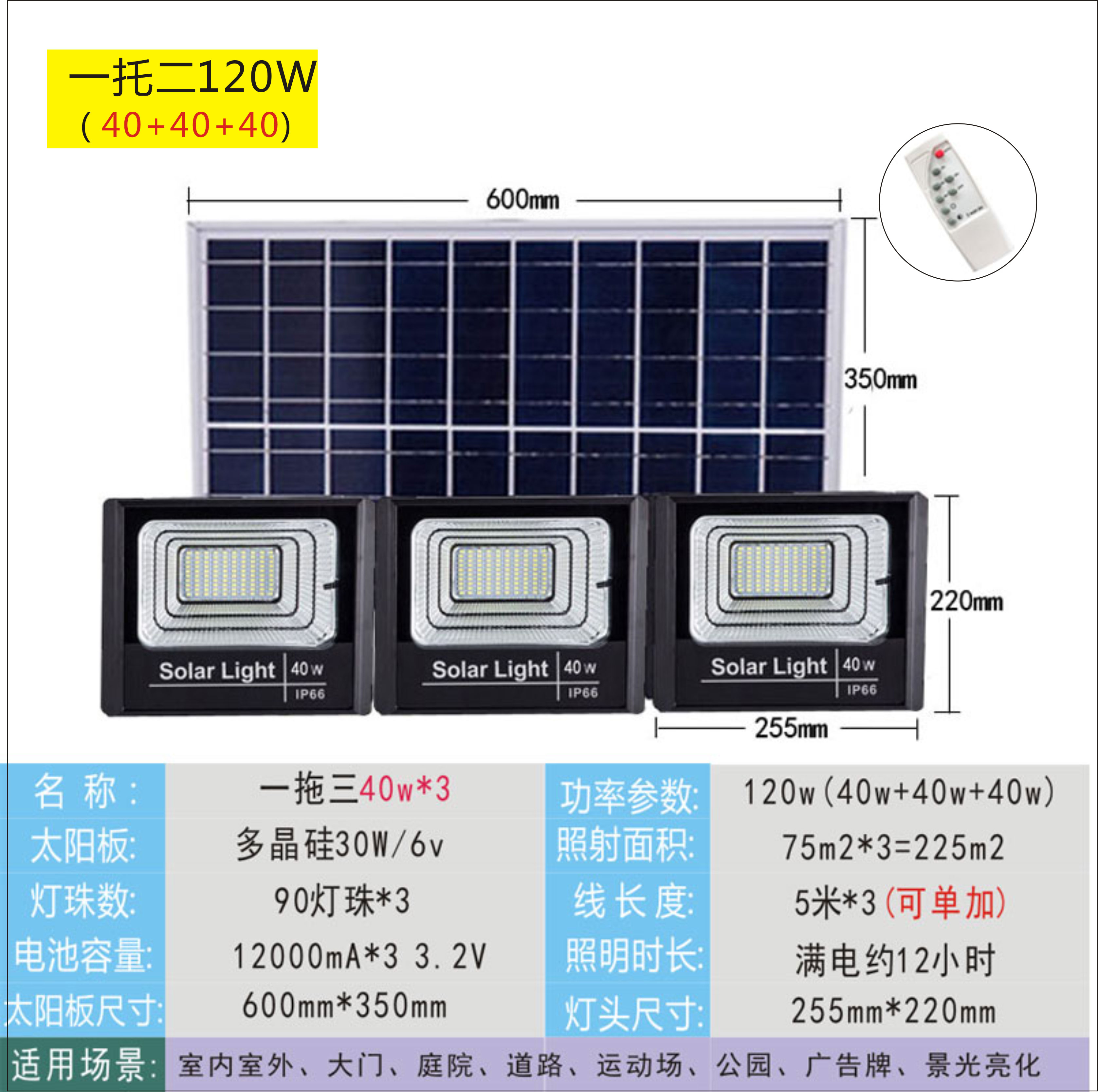 太阳能灯天黑自动亮户内外防水一拖二三四100w大功率超亮照明路灯