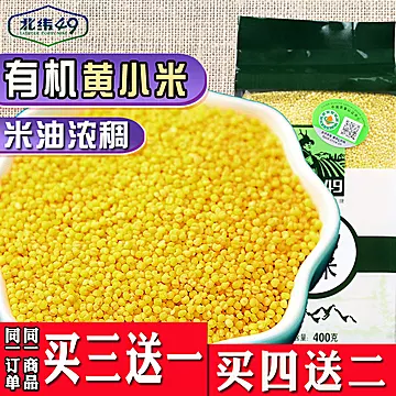 【北纬】有机黄小米宝宝杂粮粥糯400g[5元优惠券]-寻折猪