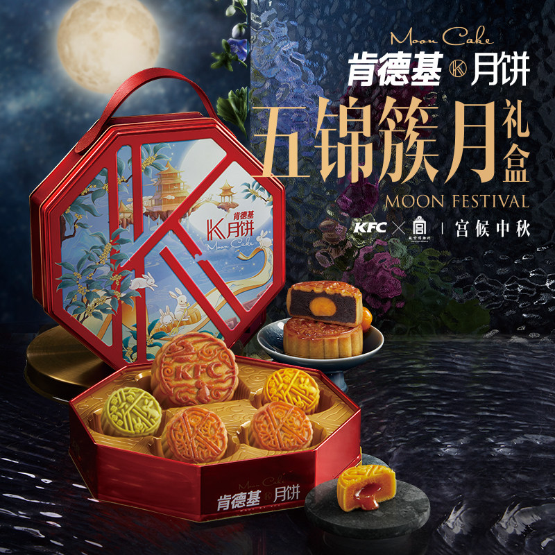 肯德基 kfcx故宫博物院 繁花簇月系列月饼礼盒*2件