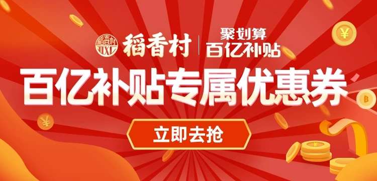 【稳定签到】稻香村中秋月饼8个装