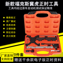 New Volvo 1 6T Ford Focus 1 6 Forrest Wing Bo 1 5 Wing tiger 1 5T timing special tool