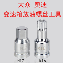 Volkswagen Audi transmission oil bottom discharge screw removal special wrench M16H17 car repair tool