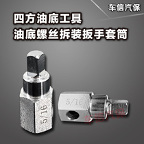 8mm Fukang Citroen Peugeot Square Oil sump Oil drain screw Disassembly wrench tool sleeve