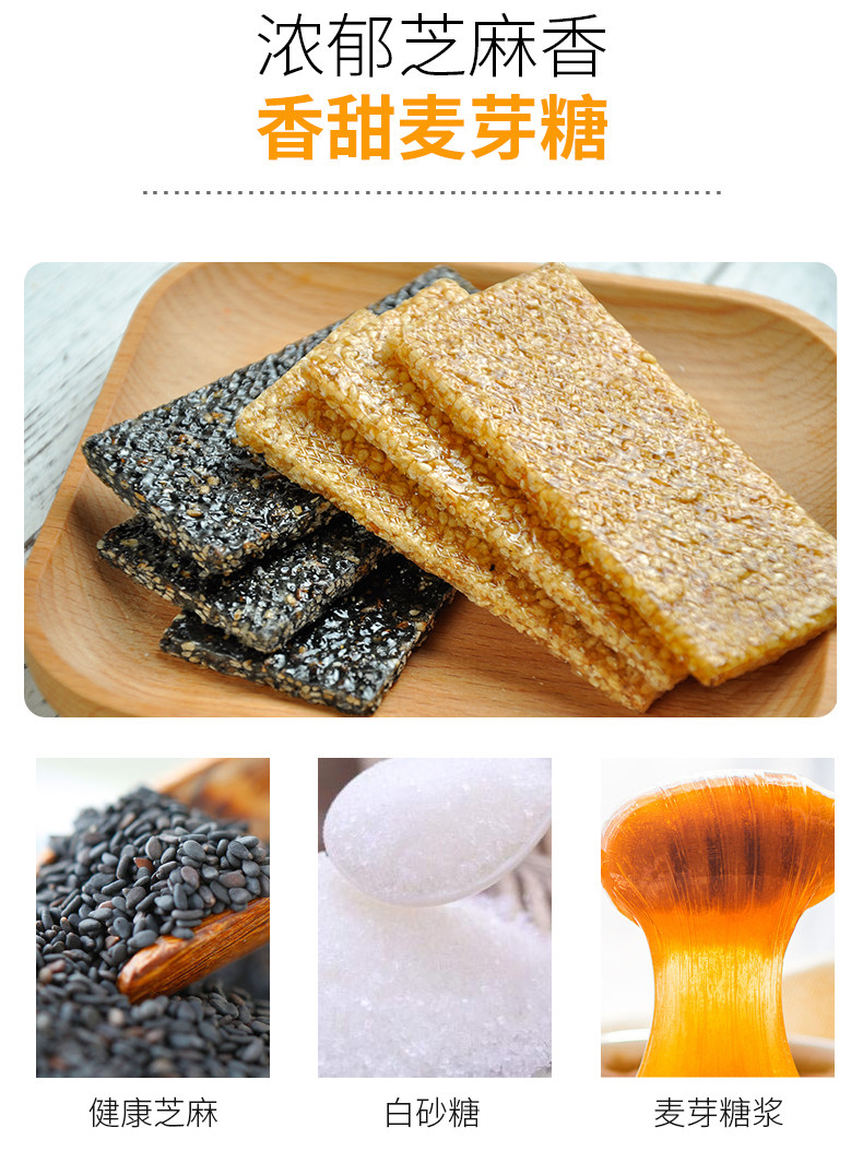 天猫芝麻片手工香脆芝麻糖片516g