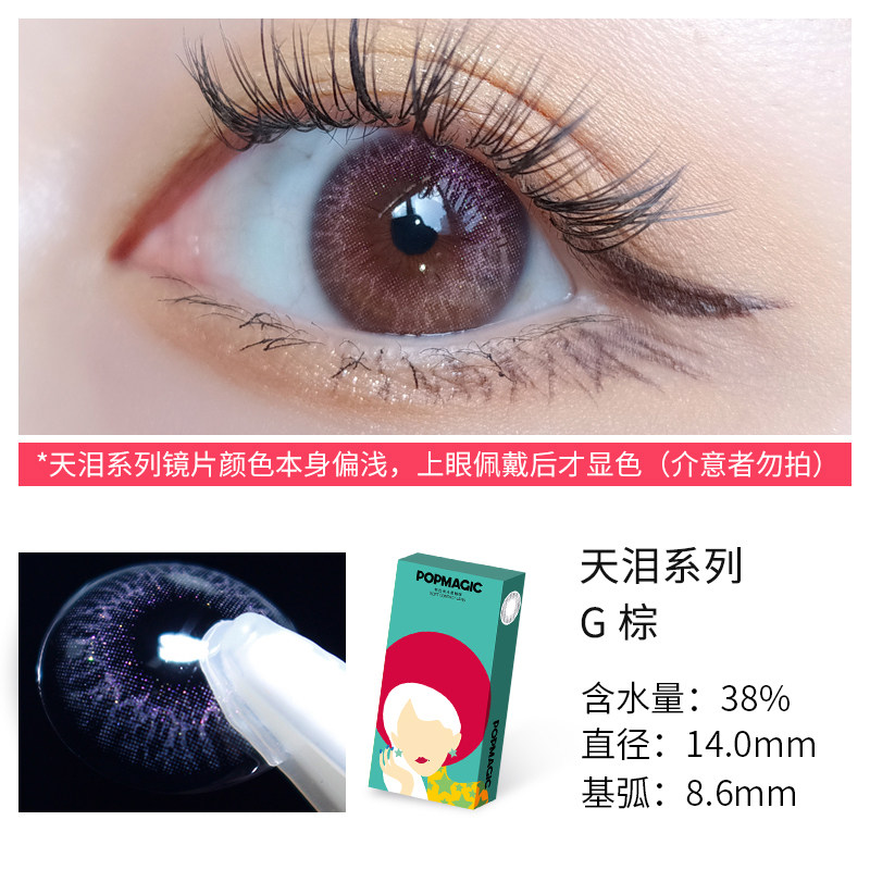 韩国进口 4inlook PopMagic 大美目美瞳年抛 1片装*2件 双重优惠折后￥29包邮（拍2件）