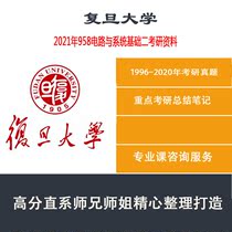 2021 Second Research Consulting Service of 958 Circuit and System Foundation Fudan University