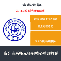 2021 Jilin University Heritage and Museum 348 Liberal Arts Comprehensive Research Consulting Service