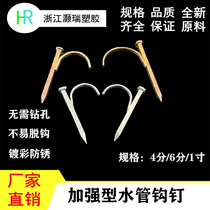 PPR Water Pipe Hook Nail Free of punch 4 points 6 points 1 inch reinforced steel nail 20 25 32 PVC wire pipe hooking up tube card