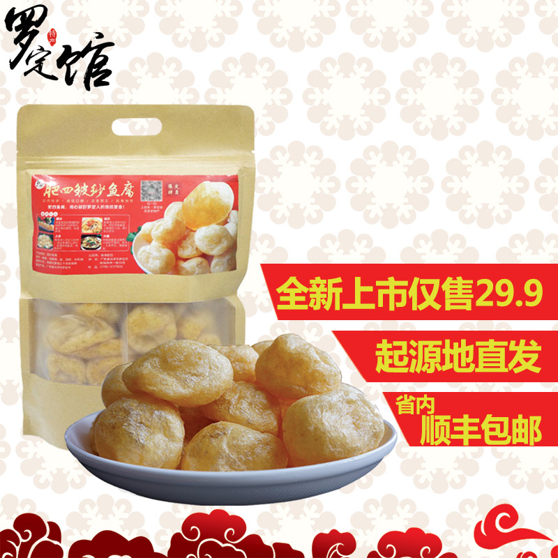 【罗定馆】罗定鱼腐罗定特产皱纱鱼腐 肥四鱼腐火锅食材 32个装_7折
