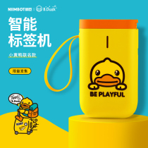 Jingchen B Duck little Yellow Duck joint household label printer portable Bluetooth mini gift box set