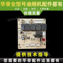 Wardey range hood original E601AZ E601AZ A1Z A1Z E617CZ E617CZ power board computer control motherboard