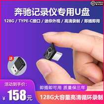 Benz Type-C Interface Wagon Recorder Special U Pan New C260L E300L GLC A200L Class Mini