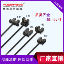 Huayifeng small groove photoelectric switch LU-K24N can replace Shenshi PM-K24 micro switch factory direct sales