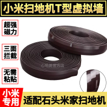 Adapting Xiaomi stone sweeping robot virtual wall S6 T65 T7 T7 Pro anti-collision strip magnetic strip accessories