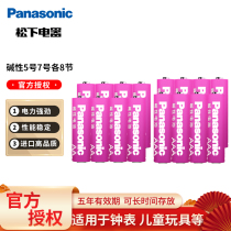 Panasonic alkaline batteries No. 5 No. 8 7 of 8 sections for a total of 16 Sections 5 7 1 5V Pink batteries lasting and durable for children Toys remote control Racing TV Air conditioning Remote control alarm clock