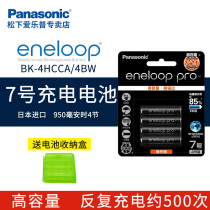 Panasonic Aile Pu eneloop fourth generation No 7 high capacity rechargeable battery PRO 4 Aile Ni-MH batteries No 7 AAA Sanyo black for remote control mouse toy phone etc
