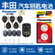 Toyota old crown Ruiz Camry Corolla Vich Yaris RAV4 car key battery Panasonic CR2016 button battery