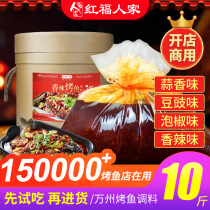 Wanzhou grilled fish seasoning Commercial sauce Spicy paper-wrapped fish base material Hongfu peoples special catering barrel grilled fish material