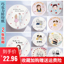 Hand-drawn cake transfer pattern tips-to-print paper seven-eve baking custom printing artifacts glutinous rice paper net red card