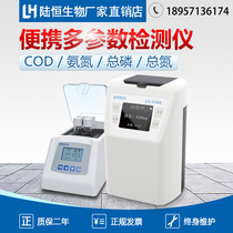 Portable COD analyzer ammonia nitrogen total phosphorus analyzer reagent digestion meter rapid detection of oxygen consumption in wastewater