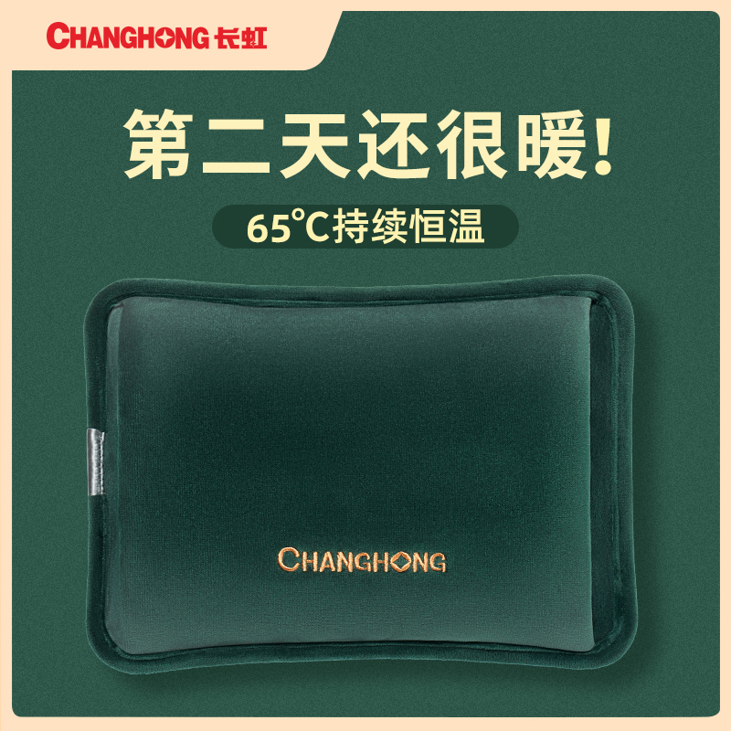 Changhong hot water bag charge-proof warm hand baby girls wet special electric heat baby baby