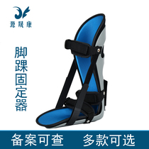 Source Sheng Kang Foot Todrooping Fixer Branch Ankle Joint Ankle Foot Stroke Fixed Shoe Hemiplegia Rehabilitation Equipment