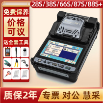 Fiber fusion splicer Fujikura 27S 28S 38S 66S 87S 87C 88S trunk line leather wire fusion machine