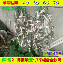 Fishing net adhesive mesh single-layer filament net floating net sunken Net 1 finger fishing small fishing net white bar meal fish 56789 eye hanging net