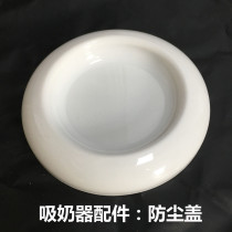 Breast Pump Accessories Bell mouth dust cover sealing cover petal cover electric breast pump dust protection cover universal